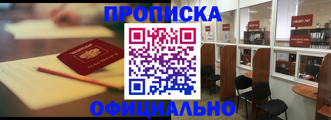 прописка 2025 в Долгопрудном