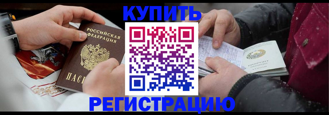 прописка штамп в Долгопрудном